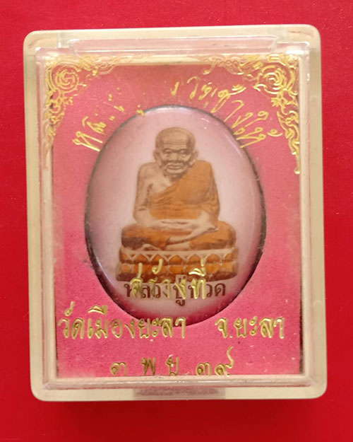 ล็อกเก็ตหลวงปู่ทวดวัดเมือง ปี 39