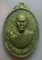 **วัดใจ**เหรียญหล่อหลวงพ่อเนื่องรูปไข่ รุ่น๑ วัดจุฬามณี จ.สมุทรสงคราม ปี ๒๕๓๙**ตอกโค้ด สวยๆ
