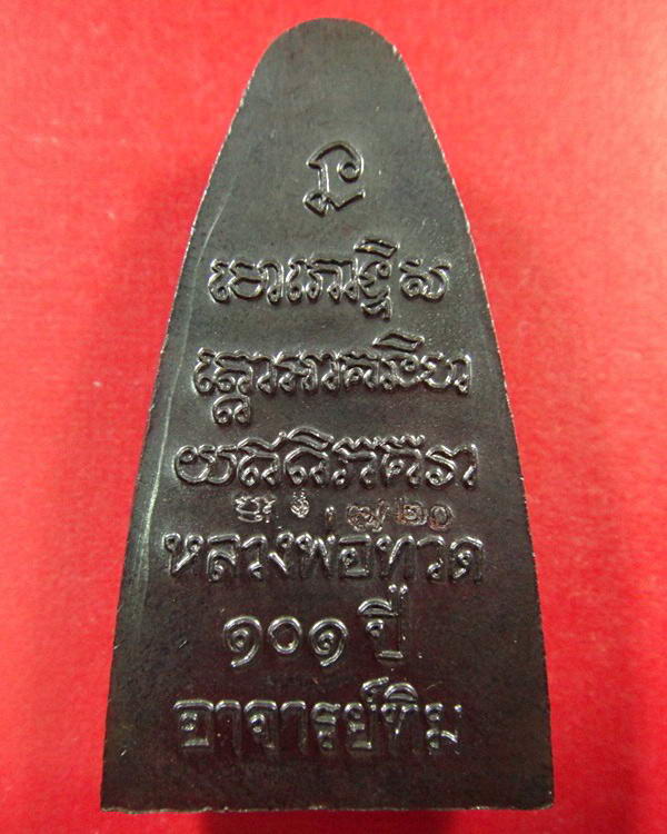 หลวงพ่อทวด พิมพ์เตารีดใหญ่ 101 ปี อาจารย์ทิม หน้า ท หลังหนังสือ พร้อมกล่องเดิมจากวัด