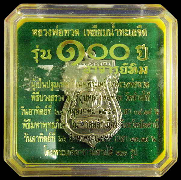 เสมาหัวโตย้อนยุค 100 ปี อาจารย์ทิม พิธี ณ.สถูปหลวงพ่อทวด วัดช้างให้ และ พิธีศาลหลักเมือง