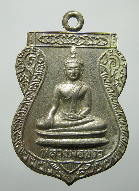 เหรียญหลวงพ่อขาว วัดสันติธรรมาราม ธนบุรี ปี2536 d30