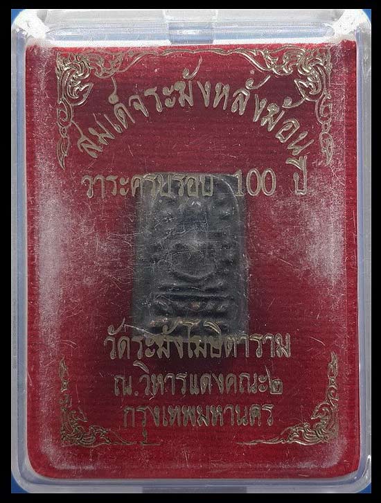สมเด็จระฆังหลังฆ้อน วัดระฆังโฆษิตาราม วาระครบรอบ 100 ปี ปี62 เนื้อนวะโลหะ หมายเลข9035 