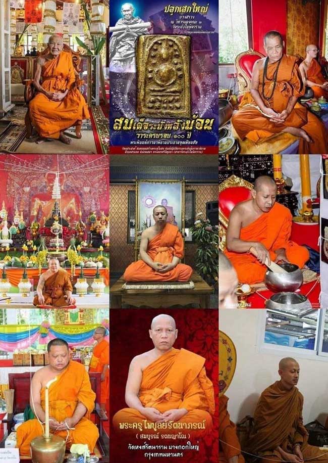 สมเด็จระฆังหลังฆ้อน วัดระฆังโฆษิตาราม วาระครบรอบ 100 ปี ปี62 เนื้อนวะโลหะ หมายเลข9035 