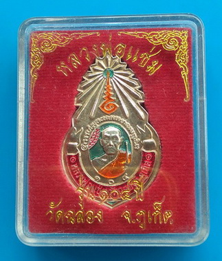 แหนบหลวงพ่อแช่ม วัดฉลอง จ.ภูเก็ต
