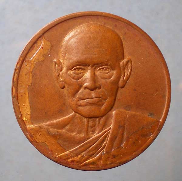 เหรียญอนุสรณ์ 122ปี สมเด็จโต วัดระฆัง