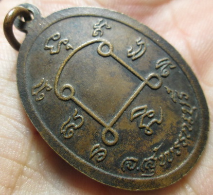 เหรียญพระครูสุพลวุฒิกร เจ้าอาวาส วัดพันตำลึง ปี2522 จ.สุพรรณบุรี