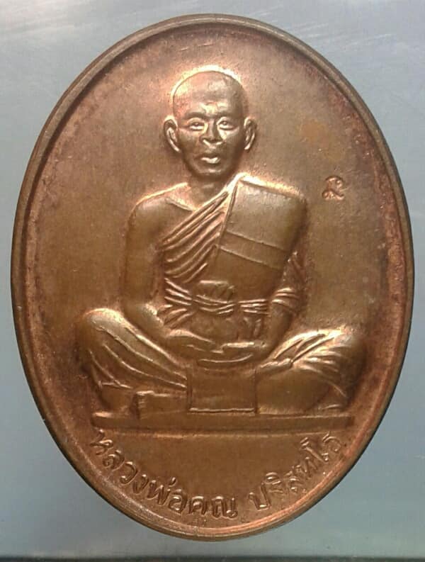 เหรียญหลวงพ่อคูณ หลังลายเซ็น ปี๕๐  เคาะเดียวครับ 