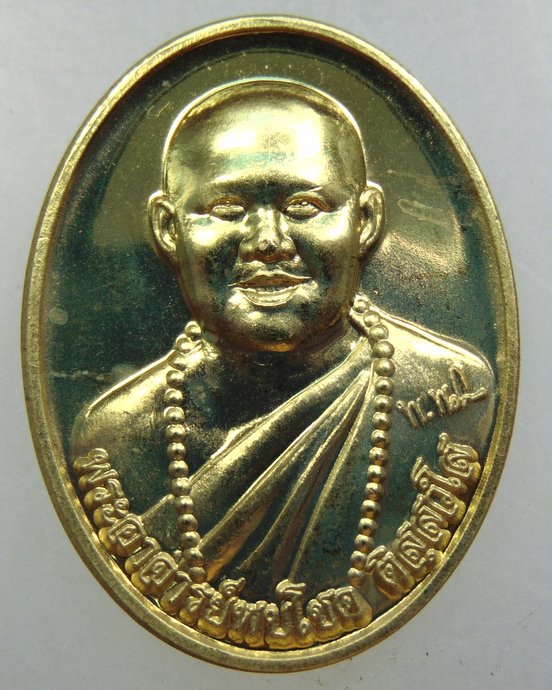 เหรียญพระอาจารย์พบโชค วัดห้วยปลากั้ง จ เชียงราย