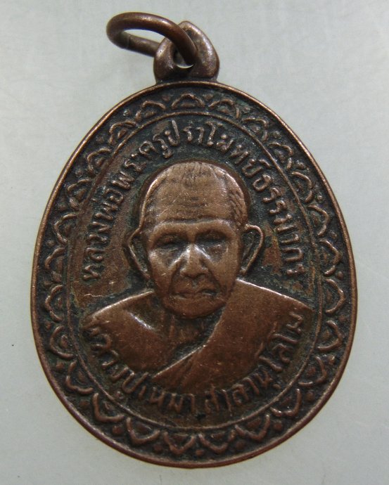 เหรียญหลวงปู่เหมา วัดบ้านโคกเหล็ก จ บุรีรัมย์