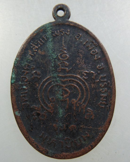 เหรียญหลวงพ่อสุรินทร์ วัดเมืองคู่ จ.บุรีรัมย์