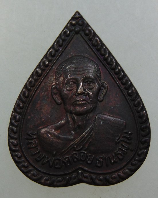 เหรียญหลวงพ่อคล้อย วัดถ้ำเขาเงิน จ ชุมพร ปี๓๖