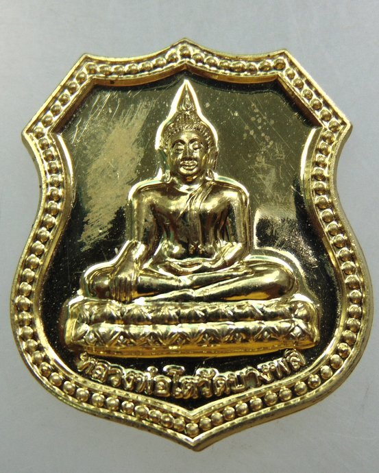 เหรียญหลวงพ่อโต วัดบางพลี