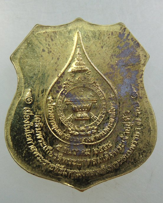 เหรียญหลวงพ่อโต วัดบางพลี