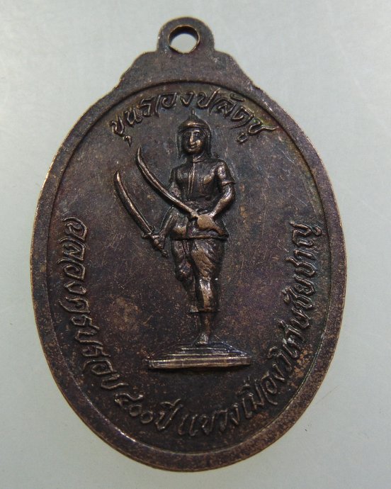 เหรียญหลวงพ่อโต วัดสี่ร้อย จ อ่างทอง ปี๒๗