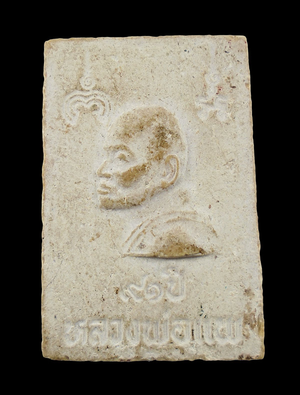 30บาท....พระสมเด็จนาคปรก 91ปี หลวงพ่อแพ วัดพิกุลทอง สิงห์บุรี ///ก310