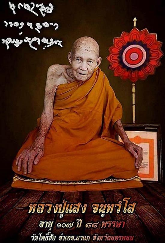 เหรียญพญาเต่าเรือน หลวงปู่แสง วัดโพธิ์ชัย จ.นครพนม รุ่น รวย รวย รวย ปี62