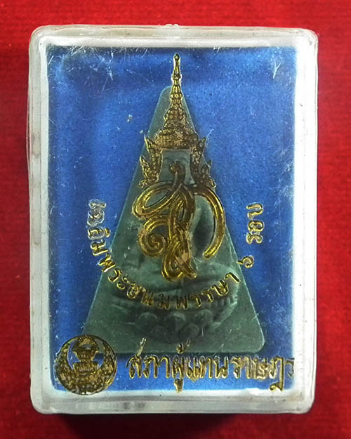 พระสมเด็จนางพญา สก.( สีเขียว ) สภาผู้แทนราษฎร สร้าง ปี. ๒๕๔๗ พร้อมกล่องเดิม