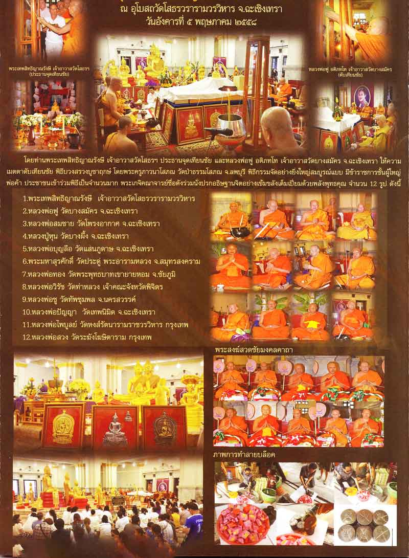 พระกริ่งหลวงพ่อโสธร รุ่น 9 ทศวรรษ เนื้อทองระฆัง ปี 2558