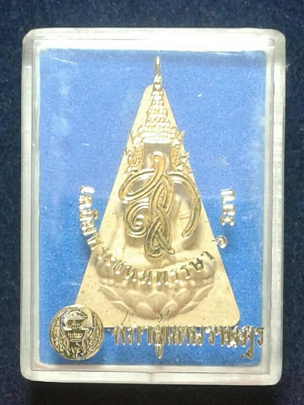 พระนางพญา สก สภาผู้แทนราษรฎร+ กล่อง เคาะเดียวครับ