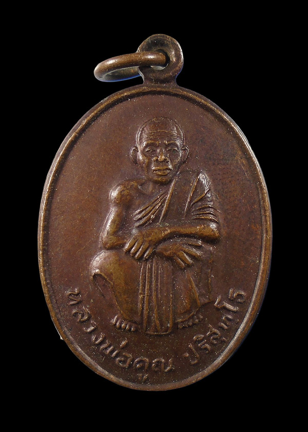 30บาท....เหรียญหลวงพ่อคูณ รุ่นเสาร์ 5 คูณทวี เหลือกิน เหลือใช้ ปี 2536 วัดบ้านไร่///ก341