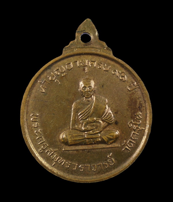30บาท....เหรียญสมเด็จพระสังฆราช ป๋า ออกวัดครุใน จ สมุทรปราการ///ก342