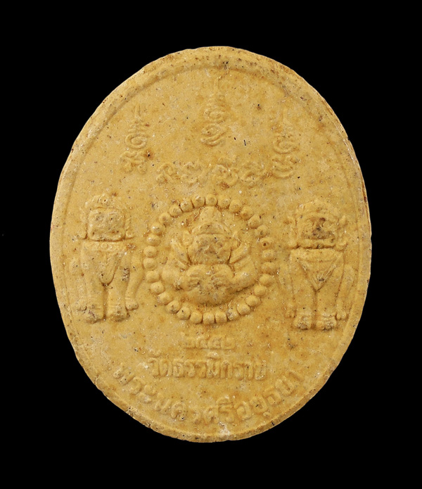 30บาท....พระเนื้อผงสมเด็จพระนเรศวร วัดธรรมิกราช จ.พระนครศรีอยุธา ///ก349