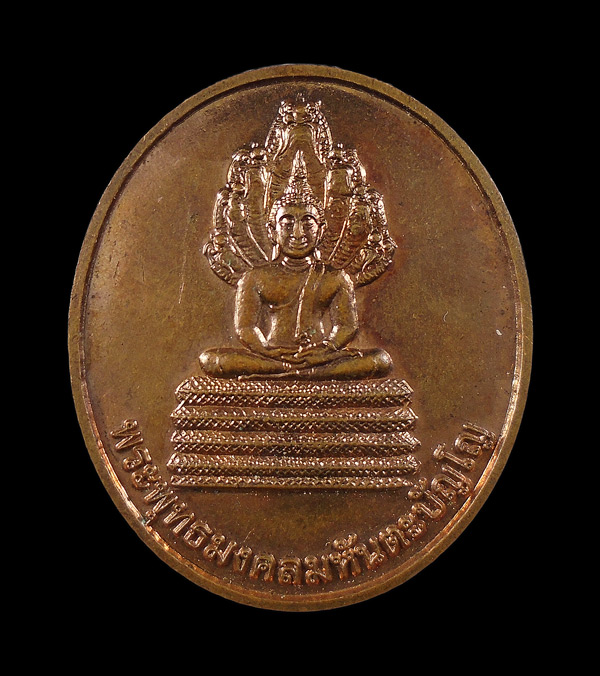 30บาท....เหรียญพระพุทธมงคลหันตะปัญโญ หลังหลวงปู่นิล วัดป่าสุมนามัย ขอนแก่น///ก357