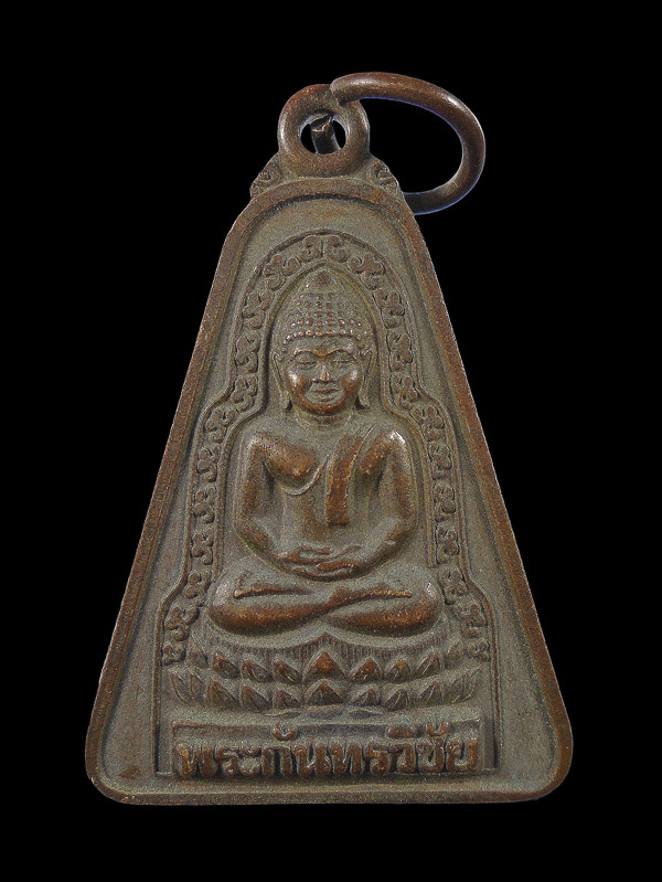 30บาท...เหรียญพระกันทรวิชัย 138 ปี มหาสารคาม ปี 2546///ก367