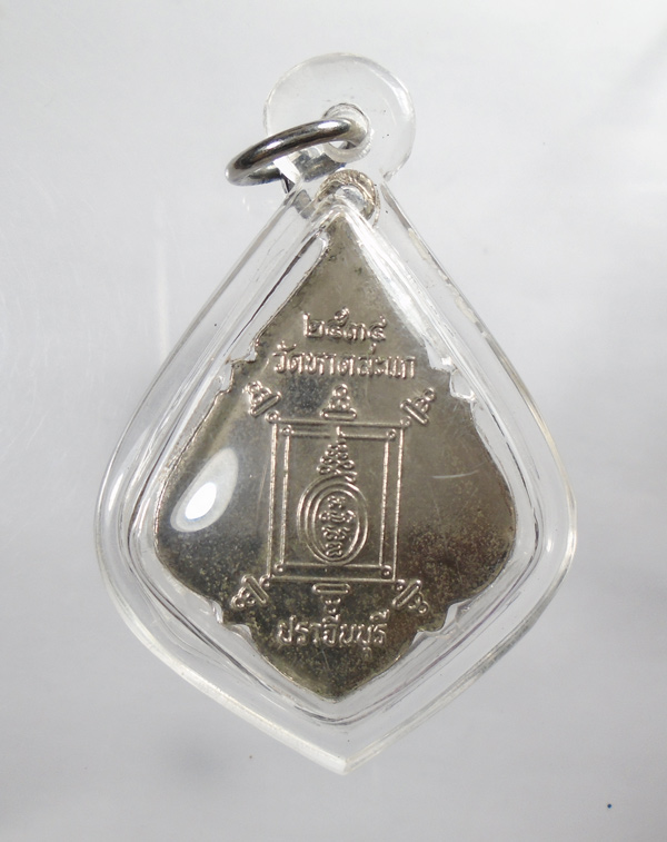 30บาท....	 พระครูเฟื่อง วัดหาดสะแก อ.เมือง จ.ปราจีนบุรี พ.ศ.2534///ก377
