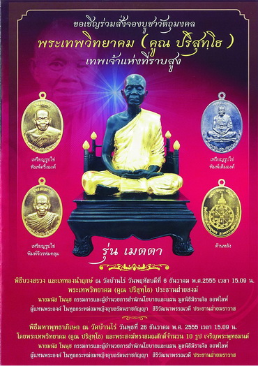 หลวงพ่อคูณ รุ่นเมตตา ห่มคลุม เนื้อทองบ้านเชียง นิยม