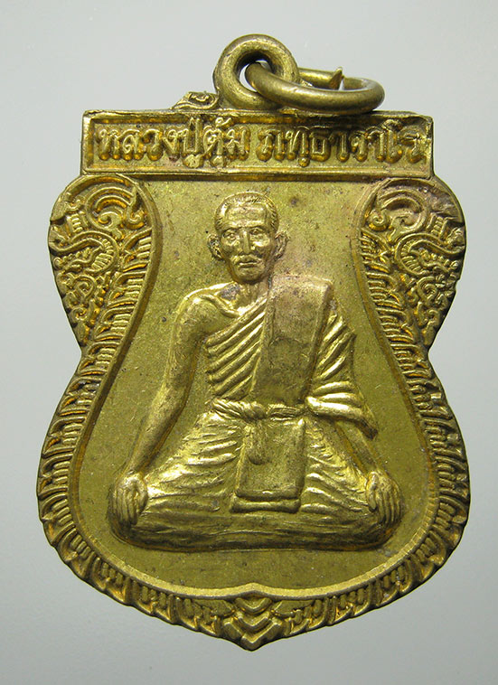 เหรียญหลวงปู่ตุ้ม วัดเกศกาสร กำแพงเพชร ปี2558 f62