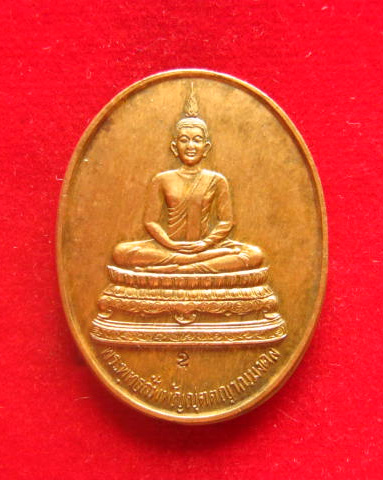 เหรียญพระพุทธสัพพัญญุตตญาณมงคล หลัง ญสส วัดบวรนิเวศวิหาร ปี 2536 ตอกโค้ด