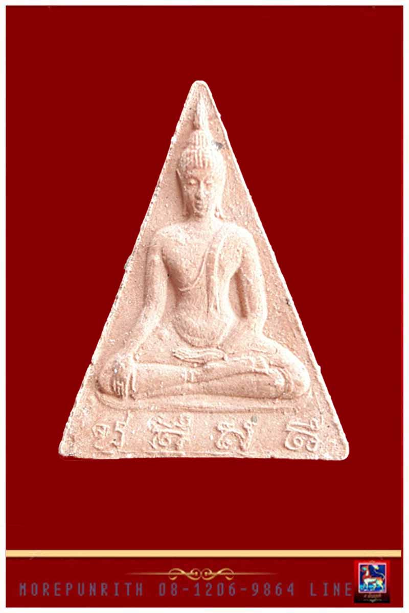 พระสมเด็จนางพญา(พิมพ์เล็ก) ด้านหลัง สก พุทธาภิเษกพิธีใหญ่ พ.ศ.๒๕๑๙