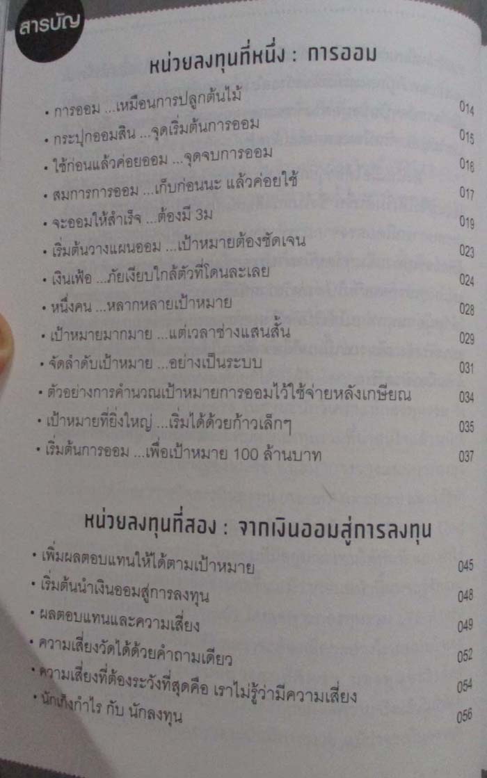 หนังสือ ออมให้รวยด้วยกองทุน