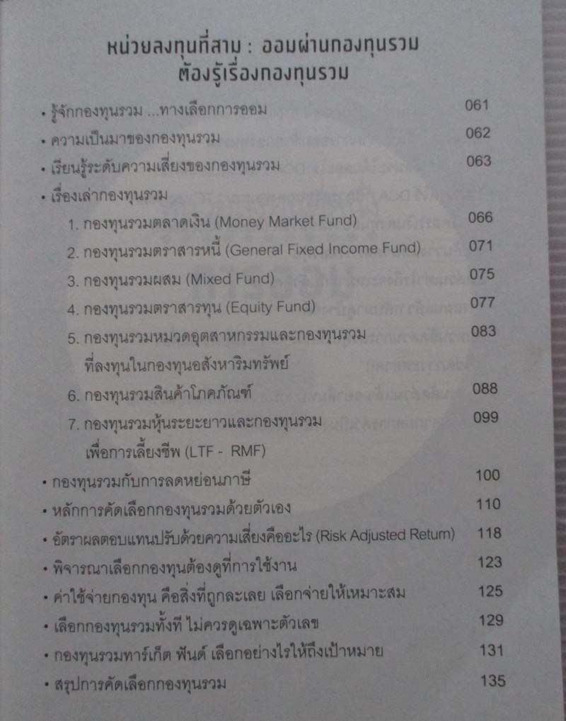 หนังสือ ออมให้รวยด้วยกองทุน