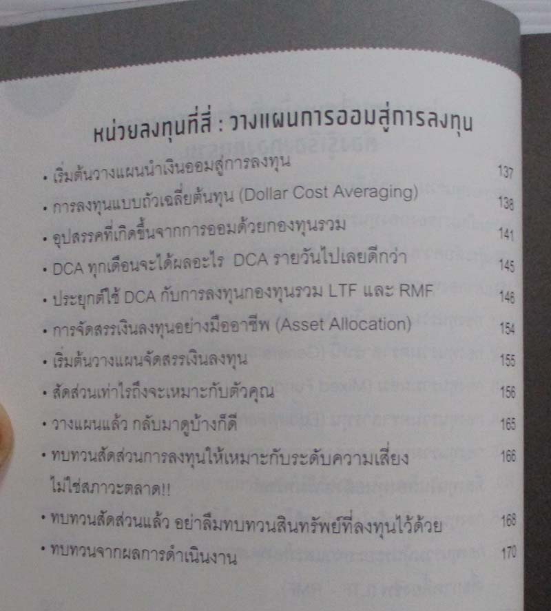 หนังสือ ออมให้รวยด้วยกองทุน