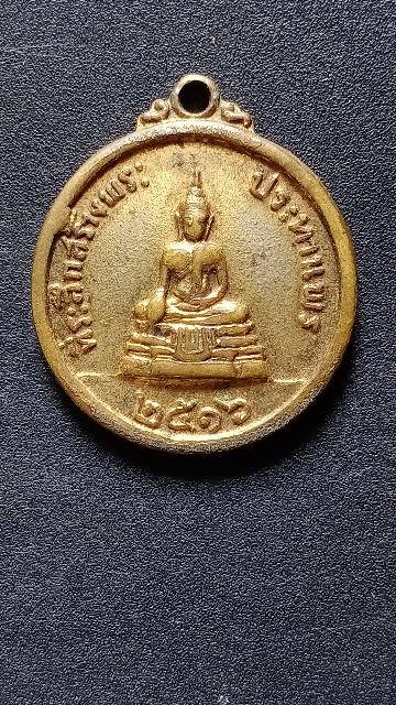 เหรียญพระพุทธประทานพร หลวงพ่อแพ เคาะเดียว