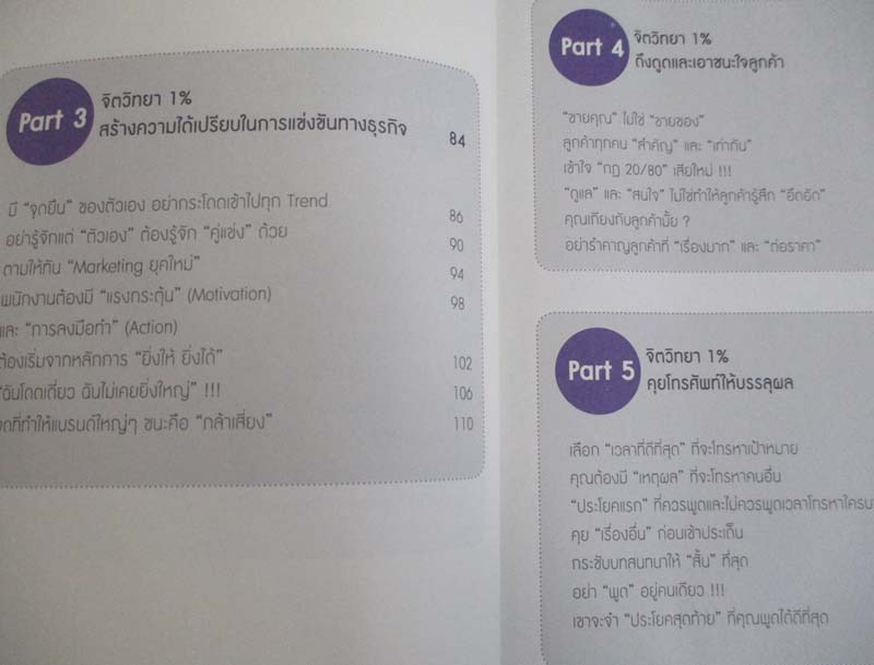 หนังสือ จิตวิทยาแค่1% ทำให้คุณเหนือคน
