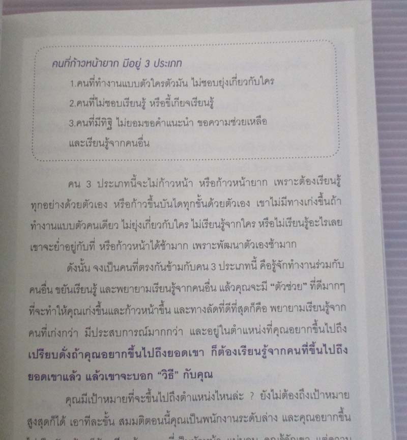 หนังสือ จิตวิทยาแค่1% ทำให้คุณเหนือคน