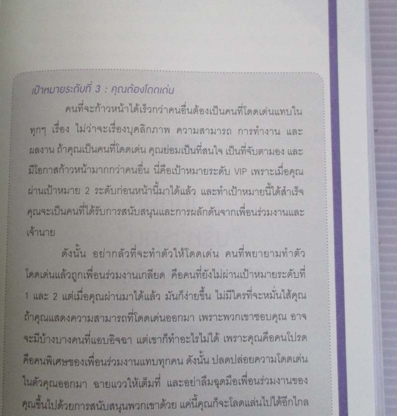หนังสือ จิตวิทยาแค่1% ทำให้คุณเหนือคน