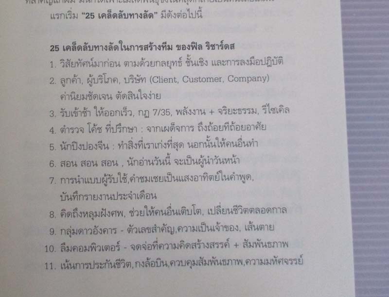 หนังสือ 25 เคล็ดลับสู่ความสำเร็จที่ยั่งยืน ปกแข็ง