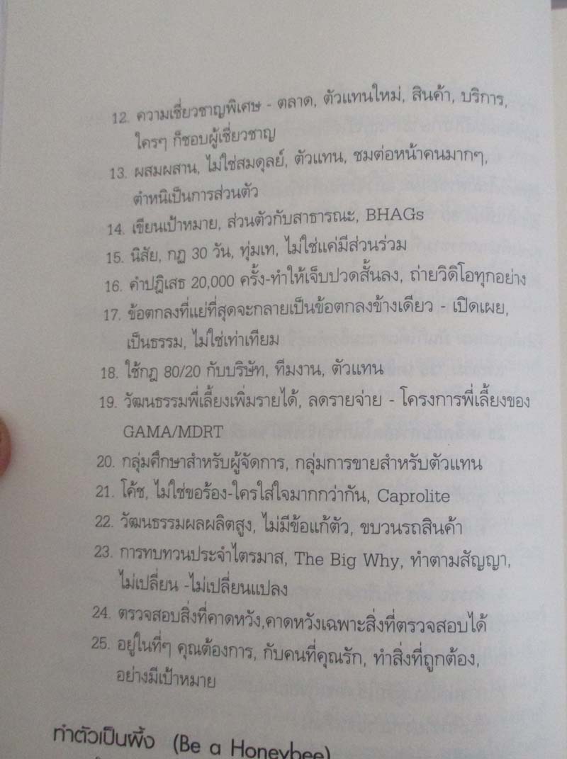 หนังสือ 25 เคล็ดลับสู่ความสำเร็จที่ยั่งยืน ปกแข็ง