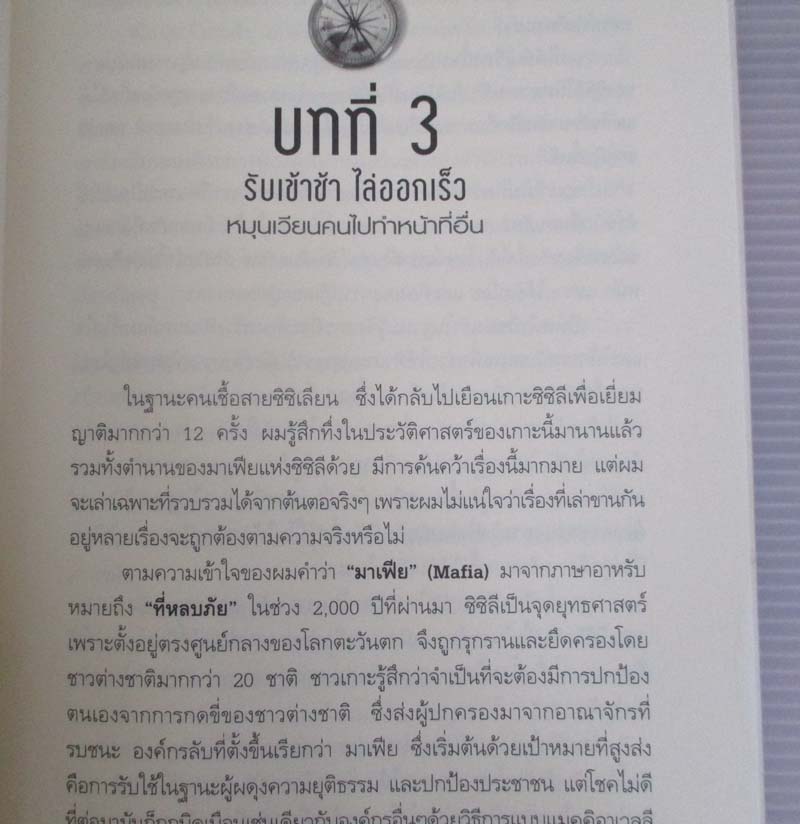 หนังสือ 25 เคล็ดลับสู่ความสำเร็จที่ยั่งยืน ปกแข็ง