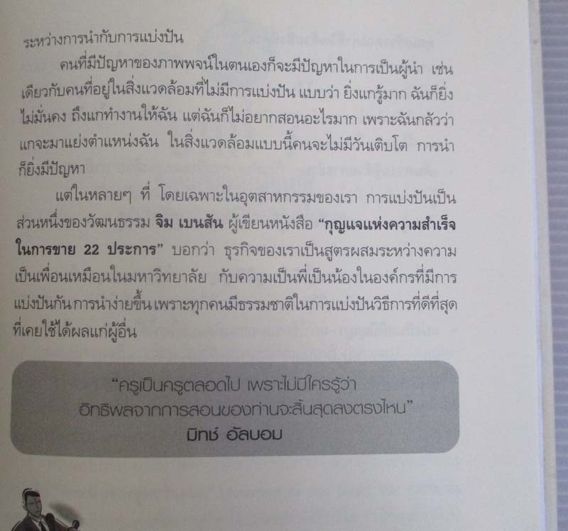 หนังสือ 25 เคล็ดลับสู่ความสำเร็จที่ยั่งยืน ปกแข็ง