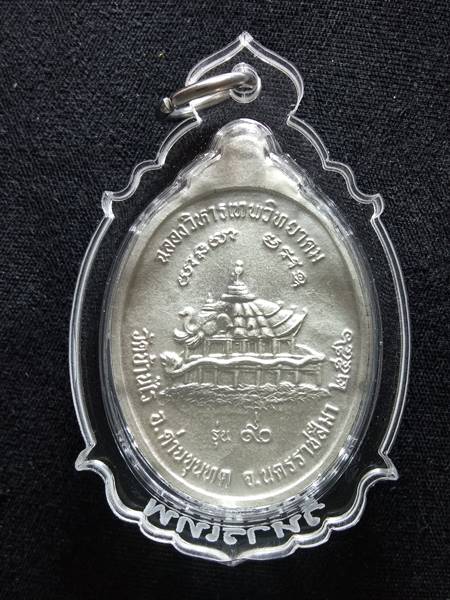 เหรียญหลวงพ่อคูณ รุ่น ฉลองวิหารเทพวิทยาคม ออกวัดบ้านไร่ ปี 56 เนื้อ เงินลงยาสี ฟ้า หมายเลข 1950 ราคา