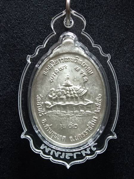 เหรียญหลวงพ่อคูณ รุ่น ฉลองวิหารเทพวิทยาคม ออกวัดบ้านไร่ ปี 56 เนื้อ เงินลงยาสี ชมพู หมายเลข 1740 ราค