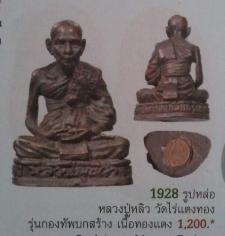 **วัดใจ**รูปหล่ออุดกริ่ง หลวงปู่หลิว วัดไร่แตงทอง จ.นครปฐม รุ่นกองทัพบกสร้าง ปี ๒๕๓๙**ตอกโค้ด สวยๆ