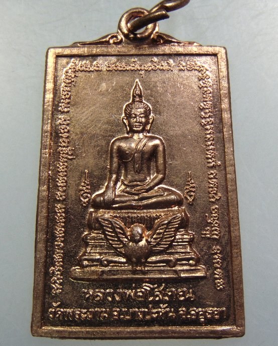 เหรียญหลวงพ่อโสภณ วัดพระงาม จ อยุธยา