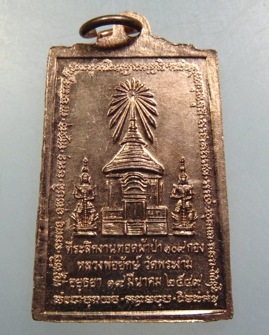 เหรียญหลวงพ่อโสภณ วัดพระงาม จ อยุธยา