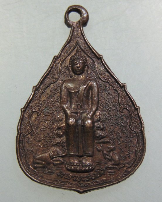 เหรียญหลวงพ่อโต วัดเสาธงหิน จ นนทบุรี